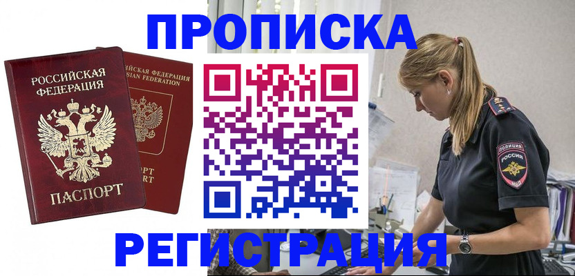 временная регистрация в квартире в Комсомольске-на-Амуре